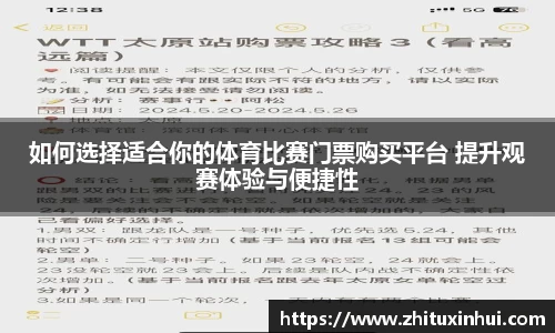 如何选择适合你的体育比赛门票购买平台 提升观赛体验与便捷性